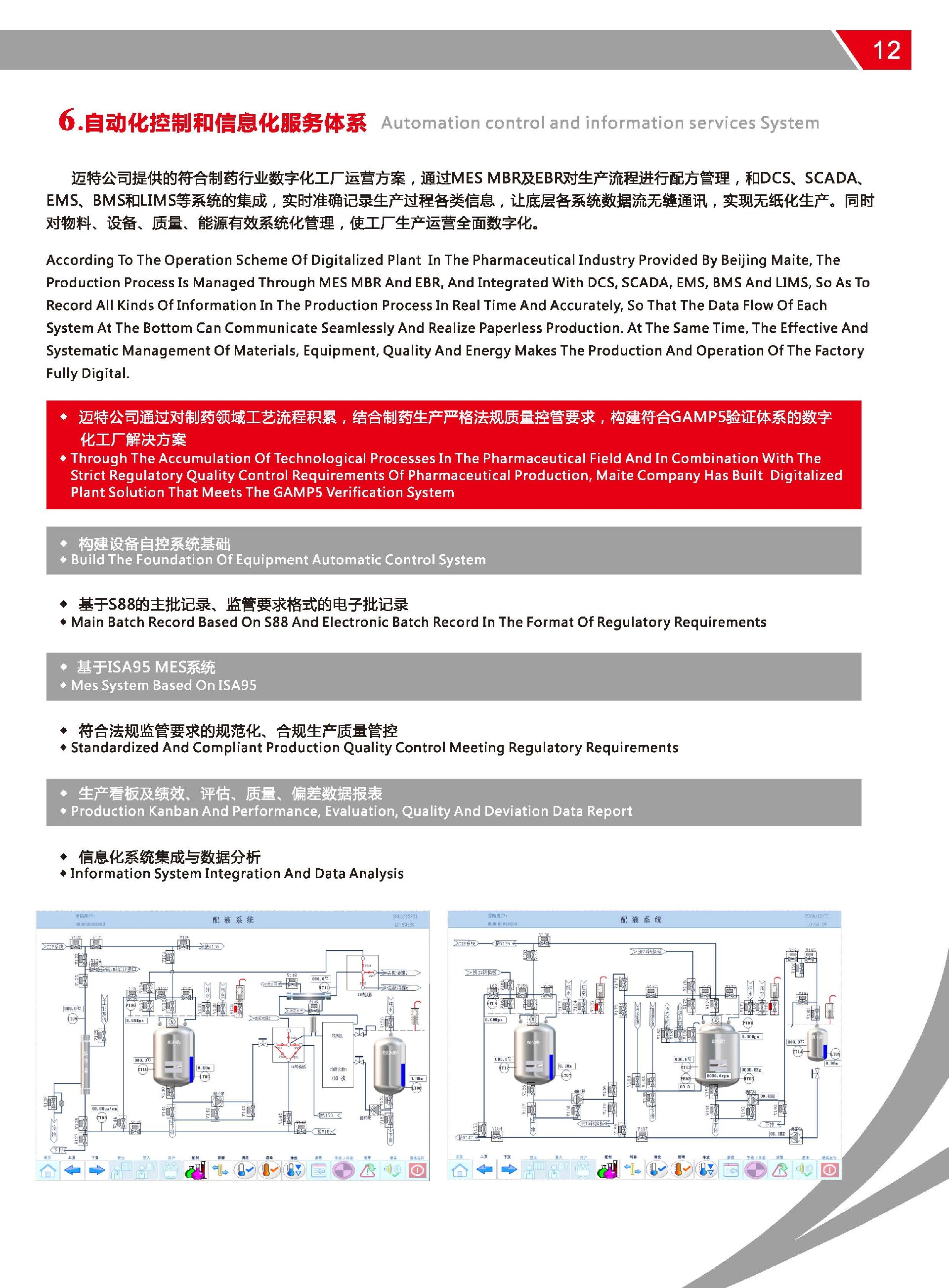 迈特画册单页版_页面_13.jpg